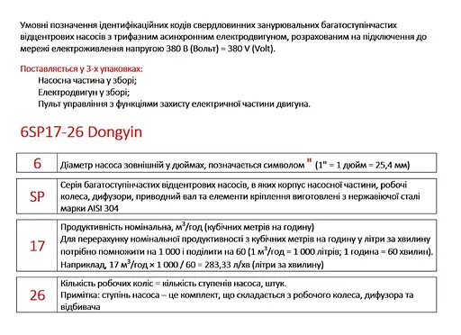 Насос відцентровий свердловинний DONGYIN 6SP46-16 380В 26кВт H 214(135)м Q 1100(800)л/хв Ø145мм +пульт (з 3х частин) (7777533) - фото 4