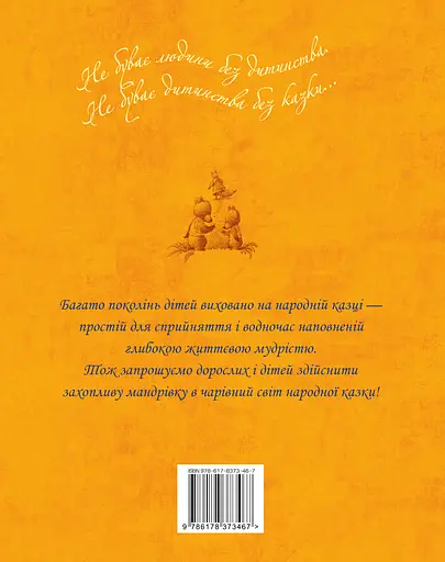 Найкращі народні казки - фото 2