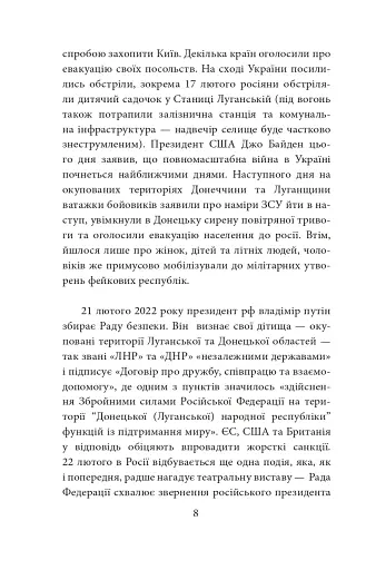 Форпост Охтирка - фото 8