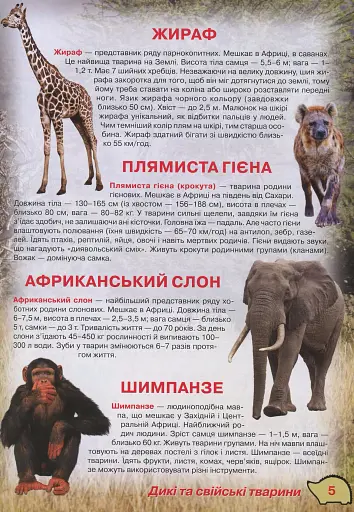 Ілюстрований атлас живої природи - фото 4