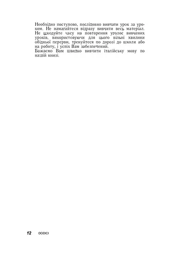 Итальянский за 30 дней - Роберта Костантино, Паола Фраттола - фото 10