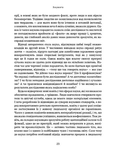 Секрети щитоподібної залози. Що приховують її хвороби та як від них зцілитися - фото 22