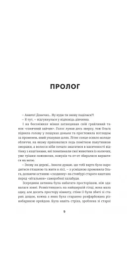 Відпустка наосліп - фото 4