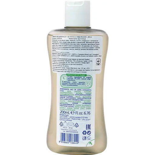 Гель-шампунь Chicco Baby Moments для тіла та волосся з екстрактом вівса, 200 мл (10593.00) - фото 5