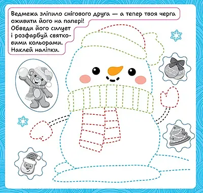 Зимові наліпки. Ведмедик - фото 2