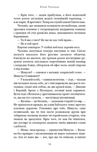 Богатир. Книга 2. Цариця драконів - фото 12