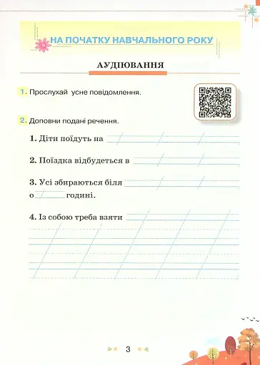 Збірник завдань для діагностувальних перевірок з української мови та читання. 2 клас - фото 2