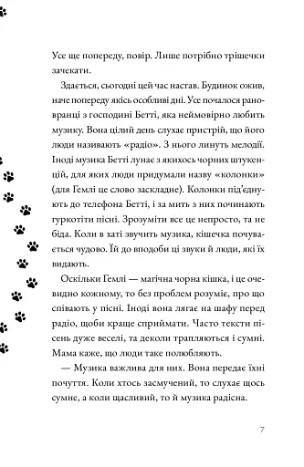 Гемлі у снігу - Сандра Дж. Паул - фото 4
