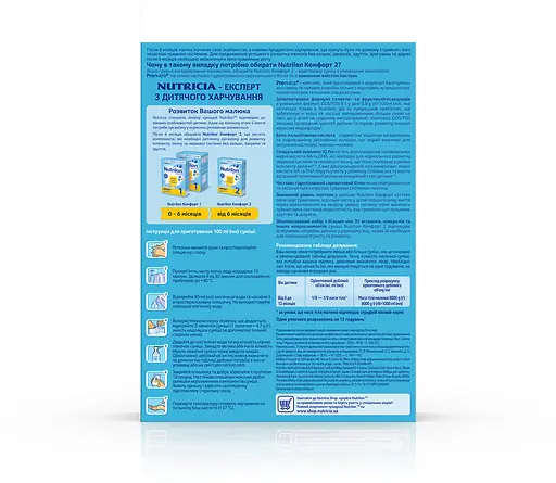 Уцінка. Суха молочна суміш Nutrilon Комфорт 2, 300 г - фото 2