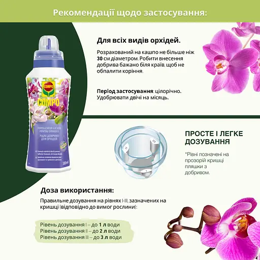 Рідке добриво для орхідей COMPO 0.5 л - фото 7