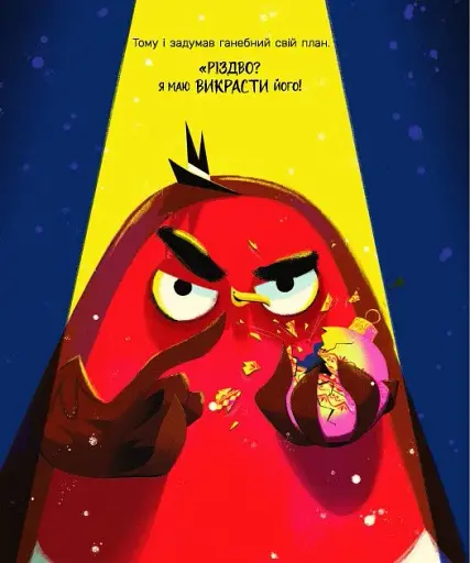 Снігур Робін, що вкрав Різдво - фото 7