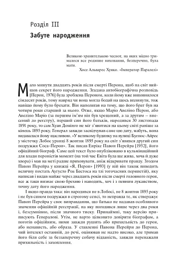 Перон. Можлива історія - фото 2