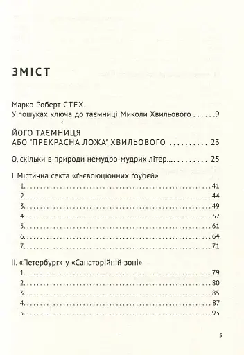 Його таємниця, або Прекрасна ложа Хвильового - фото 3