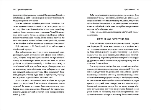 Серійний переможець. П'ять дій для створення вашого циклу успіху. Автор Леррі Вайдел - фото 6