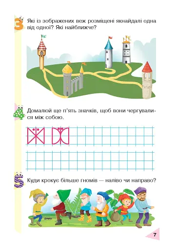 Пізнавальне читання. 1 клас. Навчальний посібник - фото 6