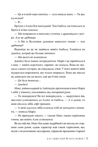 Місто Попелу - фото 6