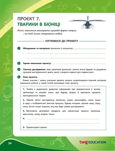 Біологія. Зошит для проєктних робіт 7 клас - фото 7