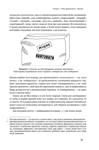 Антикрихкість. Про (не)вразливе у реальному житті - фото 11