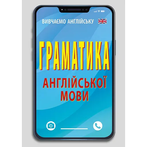 Грамматика английского языка