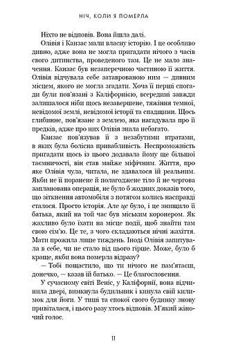 Олівія Веллс. Книга 1: Ніч, коли я померла - фото 5