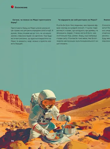 Universe Space Tech №1 2024 Марс - фото 6