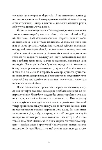 Джейн Ейр - фото 16