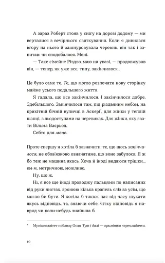 Твоя Вільма - фото 3