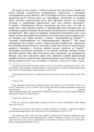 Ататюрк. Біографія мислителя - фото 7