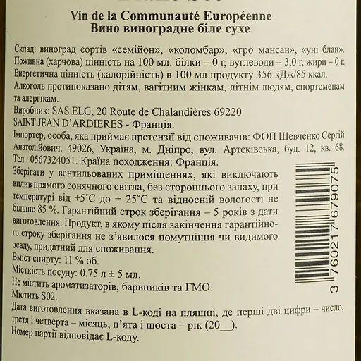 Вино Chevalier de France Blanc Sec, белое, сухое, 0,75 л - фото 6