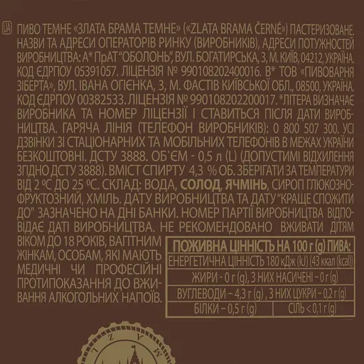 Пиво Zlata Brama Cerne темне 4.5 % з/б 0.5 л - фото 3