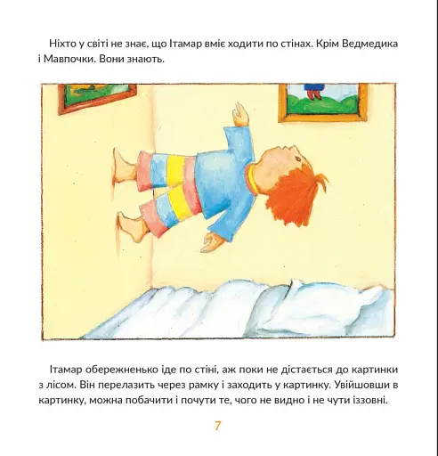 Ітамар гуляє по стінах - фото 4