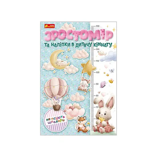 Ростомер и наклейки в детскую комнату "Для девочек" 10134017