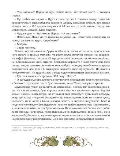 Мова. Таємниці відьом - фото 8