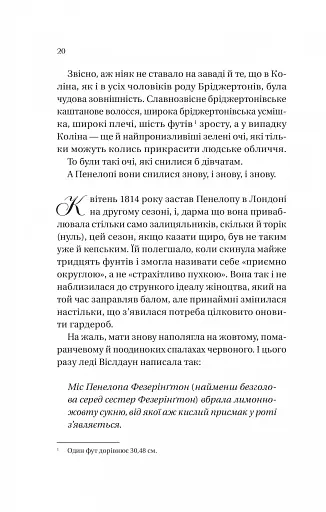 Бріджертони. Книга 4. Роман із містером Бріджертоном - фото 12