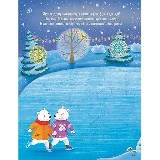 Книга Моя сніжна книжка наліпок - Наталя Мусієнко (553020) - фото 3