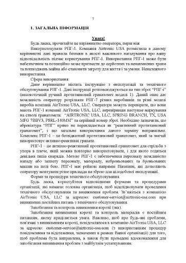 Керівництво оператора по експлуатації 40мм високоточним ручним протитанковим гранатометом «PSRL-1TM» AIRTRONIC USA PRG-7 - фото 6