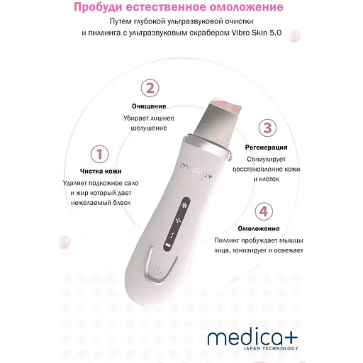 Ультразвуковий скрабер для обличчя Medica+ Vibroskin 5.0 + інструменти для чищення обличчя Easyclean - фото 7