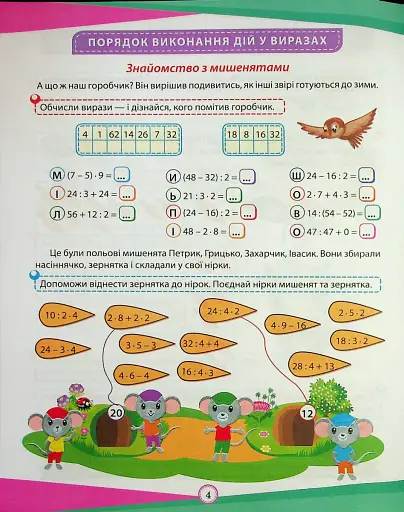 Цікаві вправи та задачі. Математика. 3 клас - фото 5