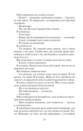 Покинь, якщо кохаєш - фото 22