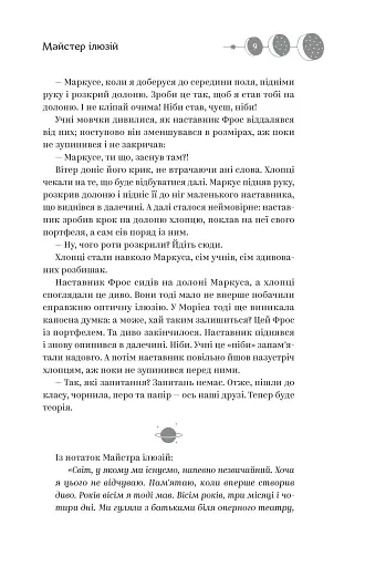 Майстер ілюзій - фото 6