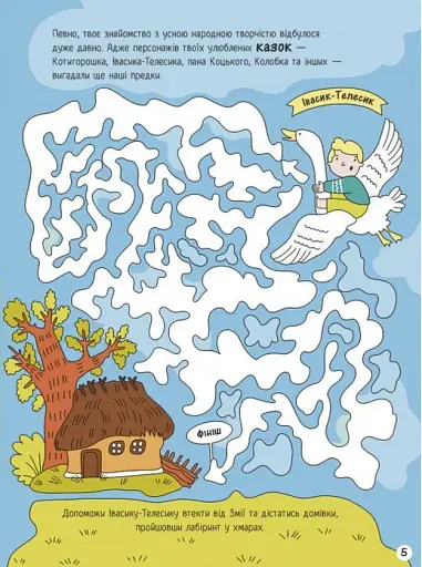 Моя Україна. Культура від казок до кіноплівки - фото 5