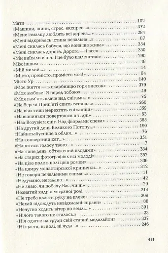 Триста поезій - фото 15