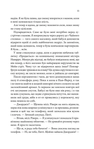 Незавершені справи - фото 6