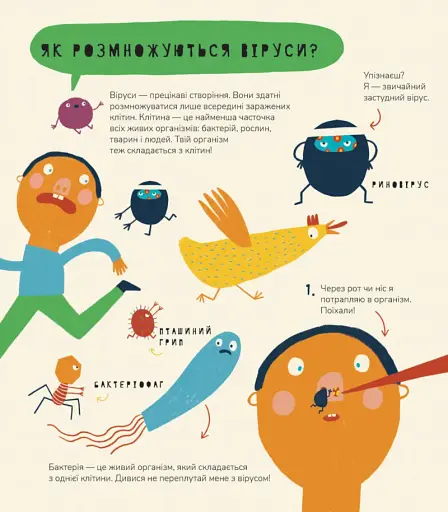 Книжка про віруси - фото 5