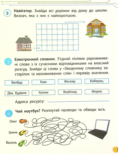 Інформатика 4 клас. Робочий зошит до підручника Морзе Н., Барни О. - фото 7