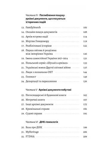 А тепер і спитати немає в кого... Як дослідити історію свого роду? - фото 3