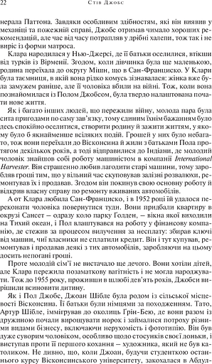 Стів Джобс - фото 5