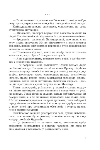 Страж Чорних Брам. Світ Кістяної Вежі. Книга 2 - фото 8