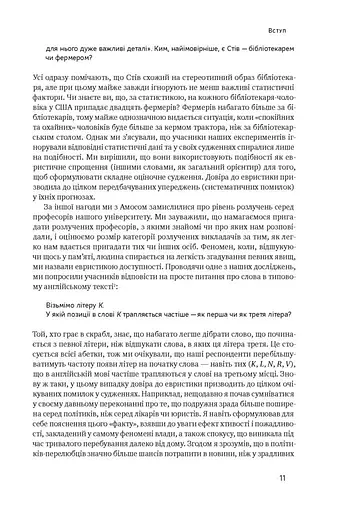 Мислення швидке й повільне - фото 10