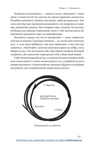 Есенціалізм. Мистецтво визначати пріоритети - фото 28